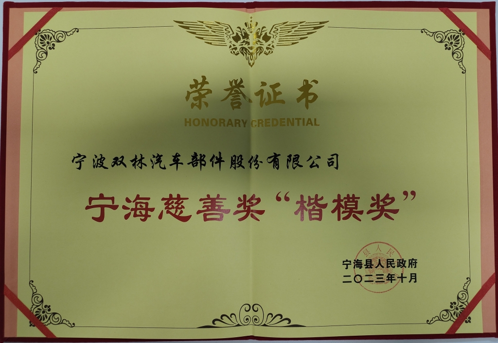 广发在线（中国）荣获首批宁海慈善奖“楷模奖”